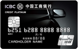 工银爱车Plus信用卡